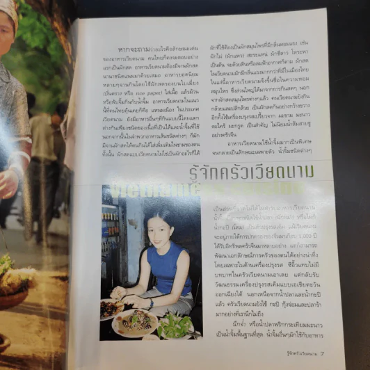 รสเยี่ยมจากเวียดนาม รูปที่ 11