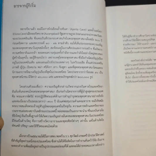 พระมหากษัตริย์ไทยกับพระพุทธศาสนา รูปที่ 11