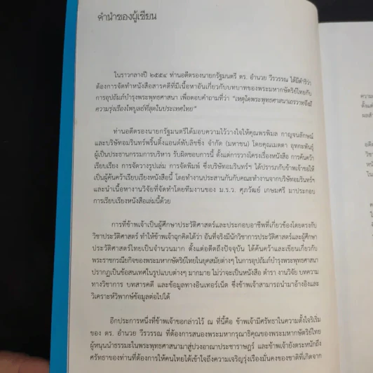 พระมหากษัตริย์ไทยกับพระพุทธศาสนา รูปที่ 12