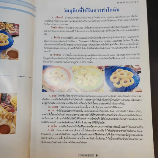 โดนัท วิธีทำโดนัท - สำนักพิมพ์แสงแดด รูปที่ 10