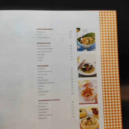 หนังสือสอนทำอาหาร LG Cookbook รูปที่ 10