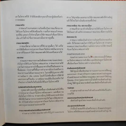 หนังสือสอนทำอาหาร LG Cookbook รูปที่ 12