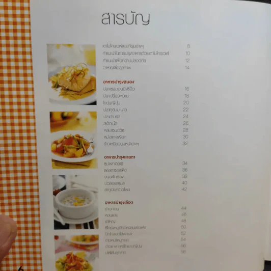 หนังสือสอนทำอาหาร LG Cookbook รูปที่ 9