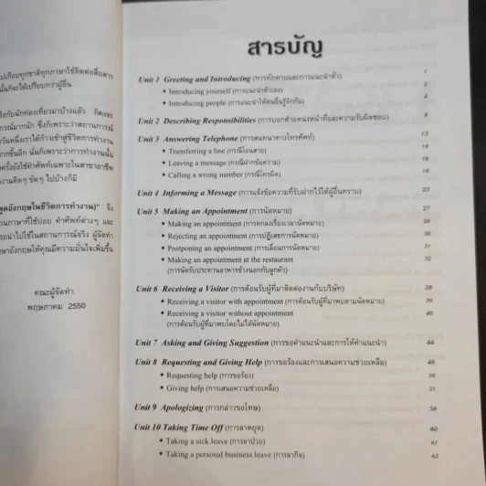 พูดอังกฤษในชีวิตการทำงาน รูปที่ 12