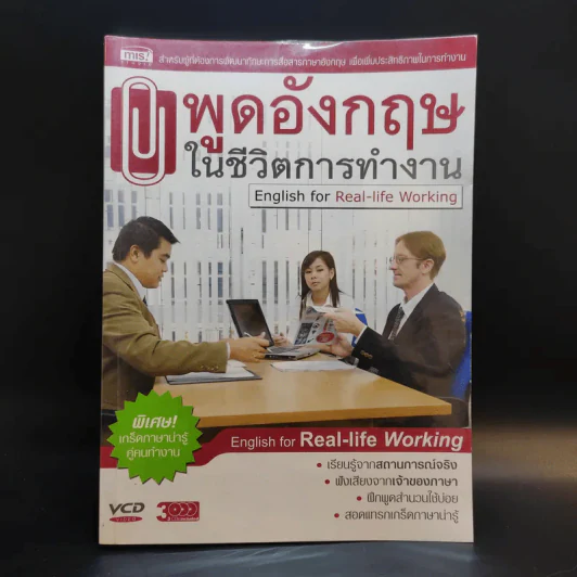 พูดอังกฤษในชีวิตการทำงาน รูปที่ 1