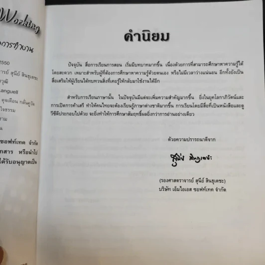 พูดอังกฤษในชีวิตการทำงาน รูปที่ 10