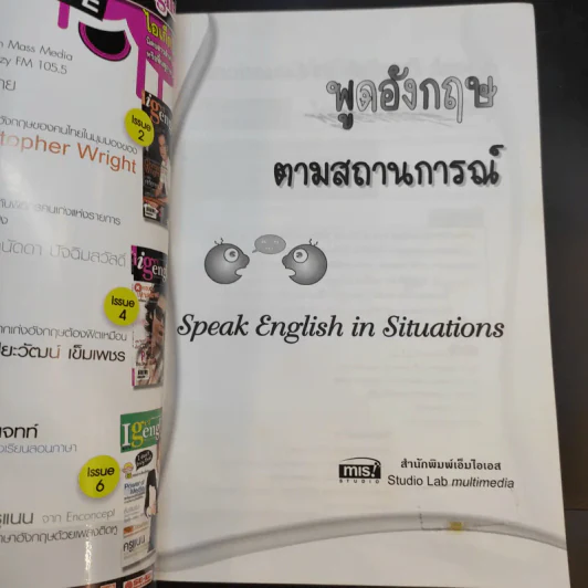 พูดอังกฤษตามสถานการณ์ รูปที่ 8