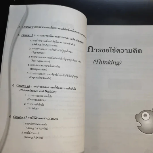 พูดอังกฤษตามสถานการณ์ รูปที่ 11