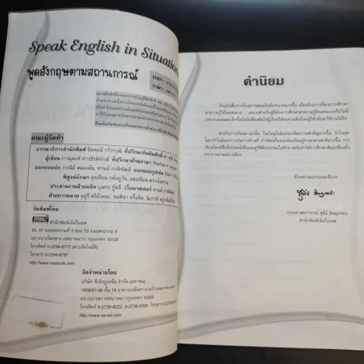 พูดอังกฤษตามสถานการณ์ รูปที่ 9
