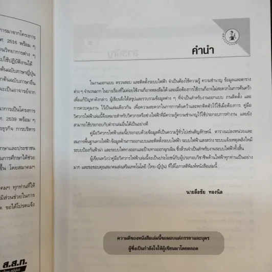 คู่มือวิศวกรไฟฟ้า - ลือชัย ทองนิล รูปที่ 11