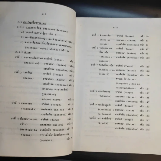 สนทนาธุรกิจ ภาษาญี่ปุ่น I - อาจารย์เสาวรีย์ วัฒนจงกล เอกุจิ รูปที่ 13