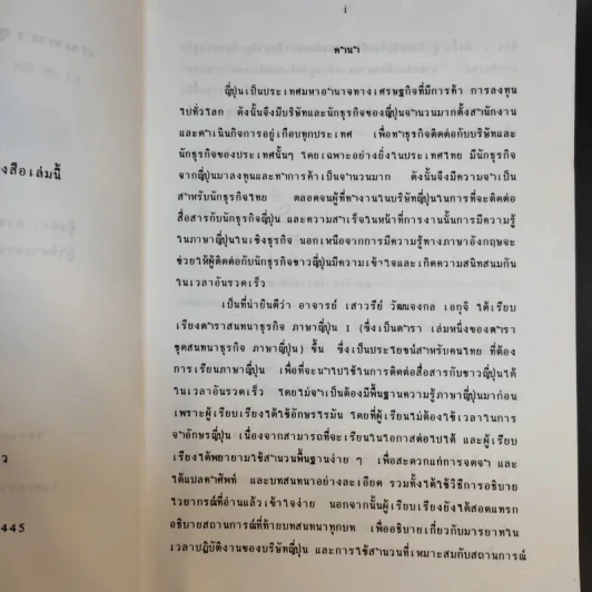 สนทนาธุรกิจ ภาษาญี่ปุ่น I - อาจารย์เสาวรีย์ วัฒนจงกล เอกุจิ รูปที่ 10