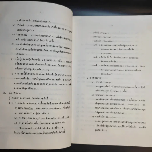 สนทนาธุรกิจ ภาษาญี่ปุ่น I - อาจารย์เสาวรีย์ วัฒนจงกล เอกุจิ รูปที่ 12