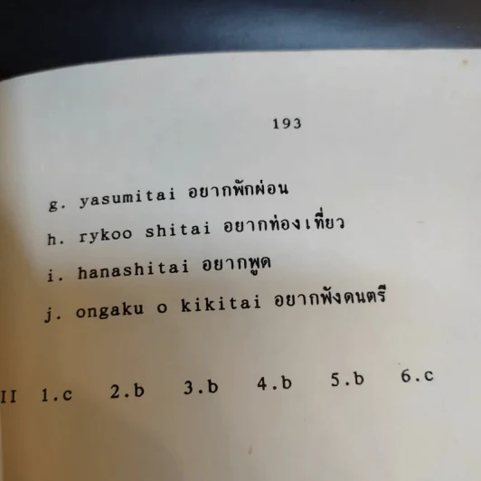 สนทนาธุรกิจ ภาษาญี่ปุ่น I - อาจารย์เสาวรีย์ วัฒนจงกล เอกุจิ รูปที่ 15
