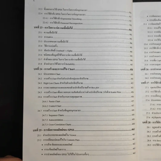 การใช้ SPSS for Windows ในการวิเคราะห์ข้อมูล - รองศาสตราจารย์ดร.กัลยา วานิชย์บัญชา รูปที่ 18