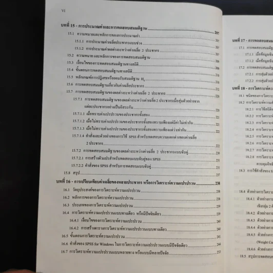 การใช้ SPSS for Windows ในการวิเคราะห์ข้อมูล - รองศาสตราจารย์ดร.กัลยา วานิชย์บัญชา รูปที่ 14