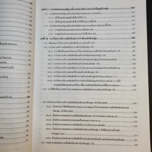 การใช้ SPSS for Windows ในการวิเคราะห์ข้อมูล - รองศาสตราจารย์ดร.กัลยา วานิชย์บัญชา รูปที่ 15