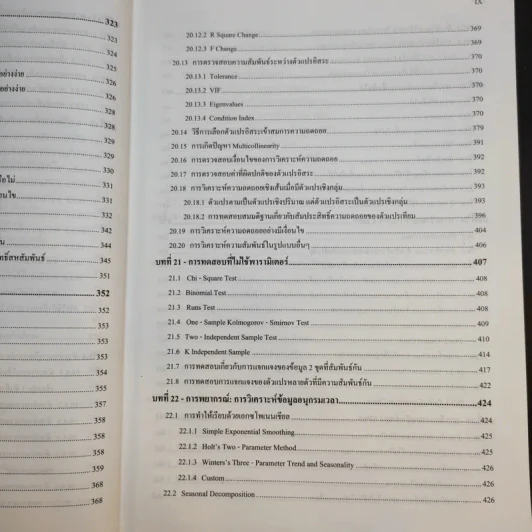 การใช้ SPSS for Windows ในการวิเคราะห์ข้อมูล - รองศาสตราจารย์ดร.กัลยา วานิชย์บัญชา รูปที่ 17