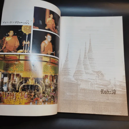 พระสุทธิธรรมรังสี คัมภีรเมธาจารย์ ท่านพ่อลี ธมมธโร รูปที่ 11