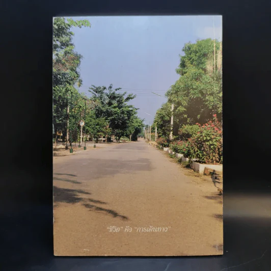 เมืองแก้ว ปีที่ 4 ฉบับที่ 14 ต.ค.-ธ.ค.2549 รูปที่ 2