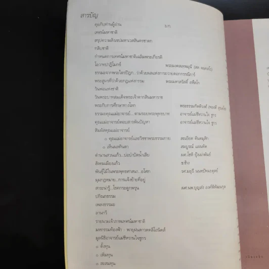 เมืองแก้ว ปีที่ 4 ฉบับที่ 14 ต.ค.-ธ.ค.2549 รูปที่ 9