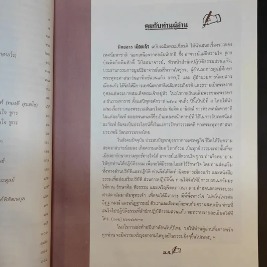 เมืองแก้ว ปีที่ 4 ฉบับที่ 14 ต.ค.-ธ.ค.2549 รูปที่ 10