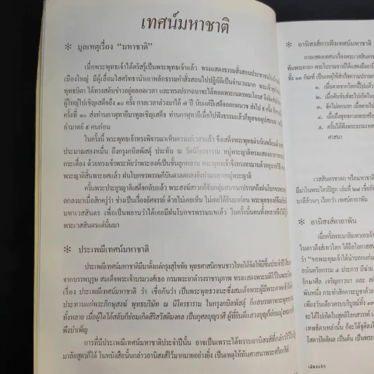 เมืองแก้ว ปีที่ 4 ฉบับที่ 14 ต.ค.-ธ.ค.2549 รูปที่ 12