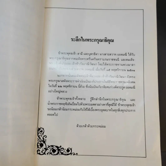 ที่ระลึกในงานพระราชทานเพลิงศพ นางสายสวาท ยอดมณี รูปที่ 11