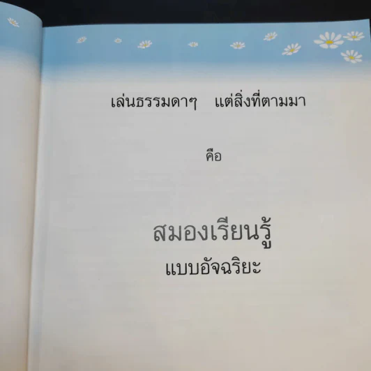 เล่นตามรอยพระยุคลบาท รูปที่ 11