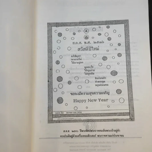 นานาทัศนะเพื่อเสริมสร้างประชาธิปไตย รูปที่ 8