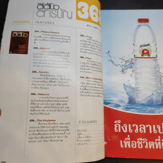 สีสัน ปีที่ 31 ฉบับที่ 8 พ.ศ.2563 รูปที่ 9