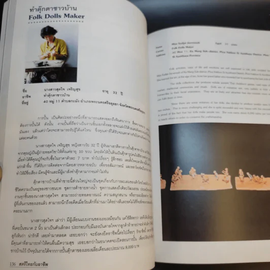 สมุดภาพสตรีไทยกับอาชีพ รูปที่ 15