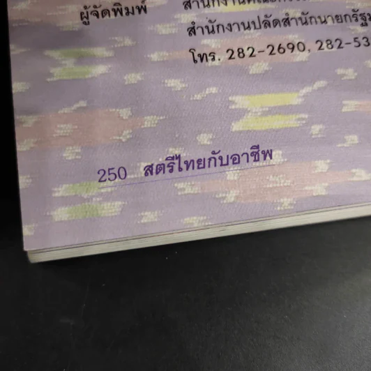 สมุดภาพสตรีไทยกับอาชีพ รูปที่ 17