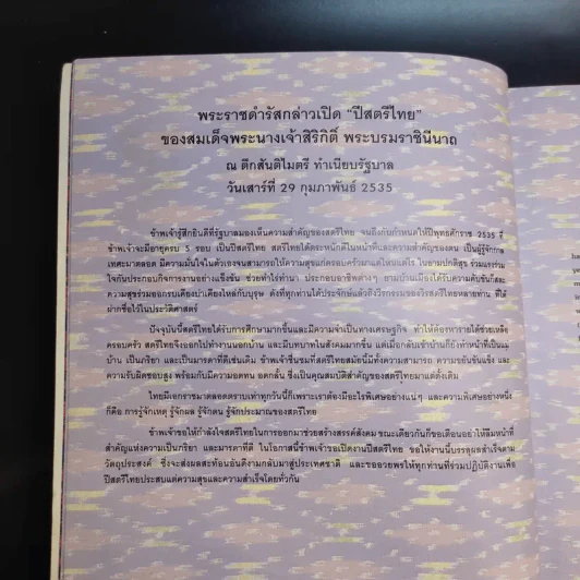 สมุดภาพสตรีไทยกับอาชีพ รูปที่ 12