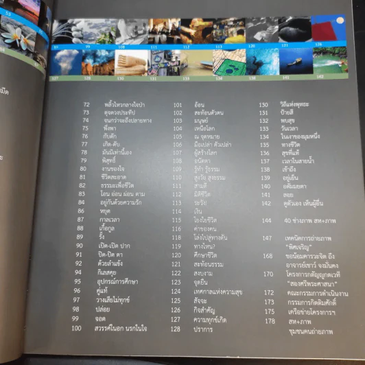 พิศเจริญ หนังสือภาพและอมตธรรมแห่งสองศรีพระศาสนา รูปที่ 14