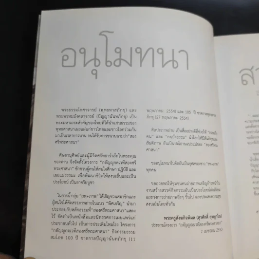พิศเจริญ หนังสือภาพและอมตธรรมแห่งสองศรีพระศาสนา รูปที่ 11