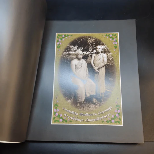 พิศเจริญ หนังสือภาพและอมตธรรมแห่งสองศรีพระศาสนา รูปที่ 9