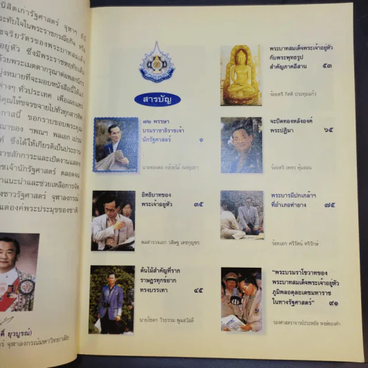 72 พรรษา บรมราชาธิราชเจ้านักรัฐศาสตร์ รูปที่ 11