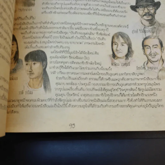 เก็บป่ามาฝากเมือง - ภญ.ดร.สุภาภรณ์ ปิติพร รูปที่ 15