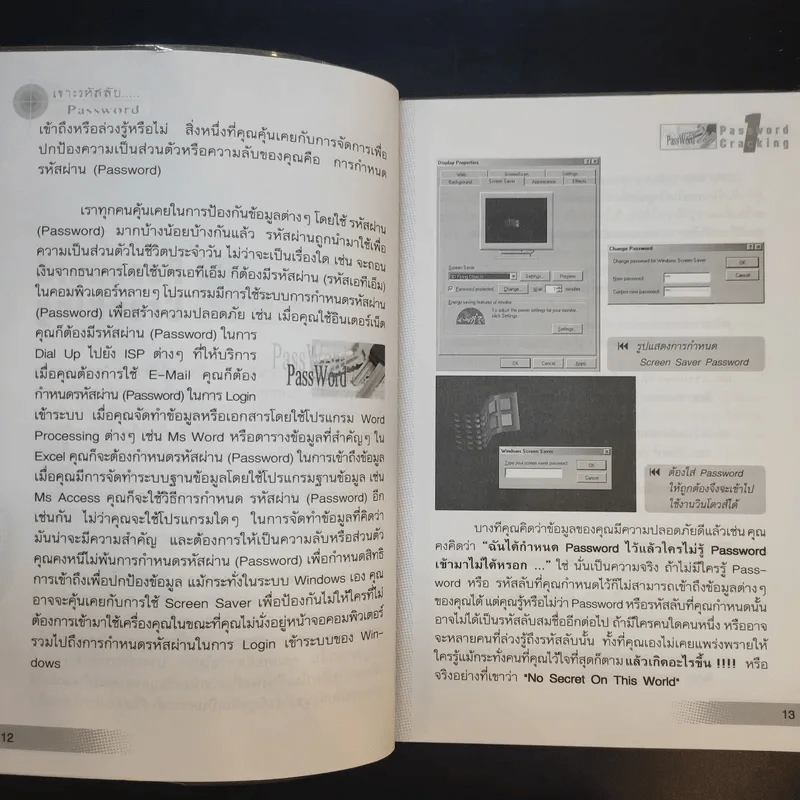 เจาะรหัสลับ Password Cracking - พฤศจิ น้อยหุ่น รูปที่ 12