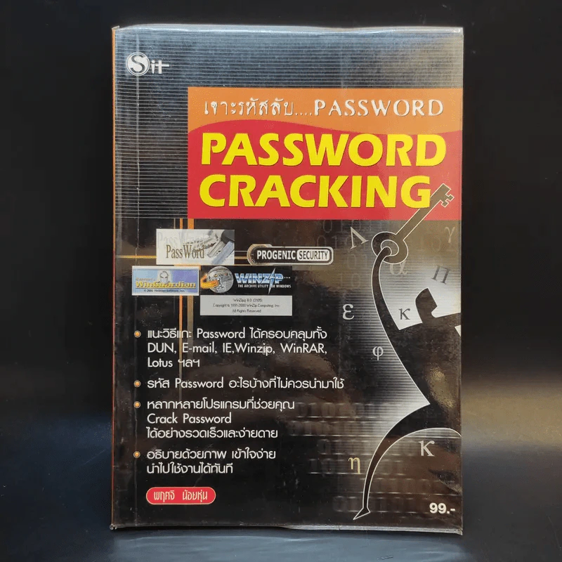 เจาะรหัสลับ Password Cracking - พฤศจิ น้อยหุ่น รูปที่ 1