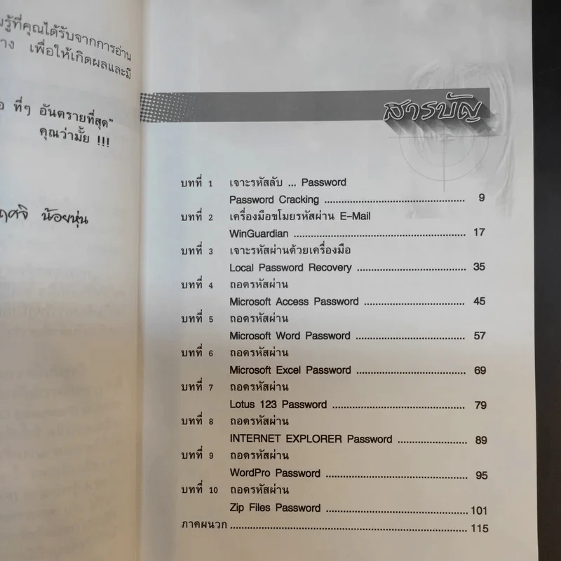 เจาะรหัสลับ Password Cracking - พฤศจิ น้อยหุ่น รูปที่ 10
