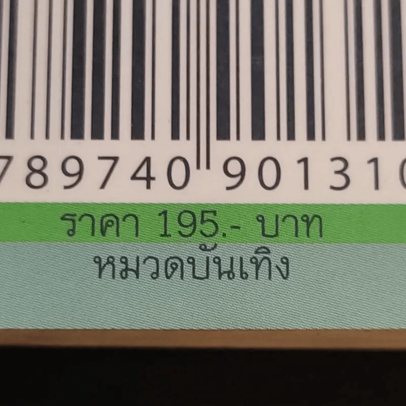 มีคนเศร้ากว่าเราตั้งเยอะ - ดีเจพี่ฉอดและดีเจพี่อ้อย นภาพร รูปที่ 13