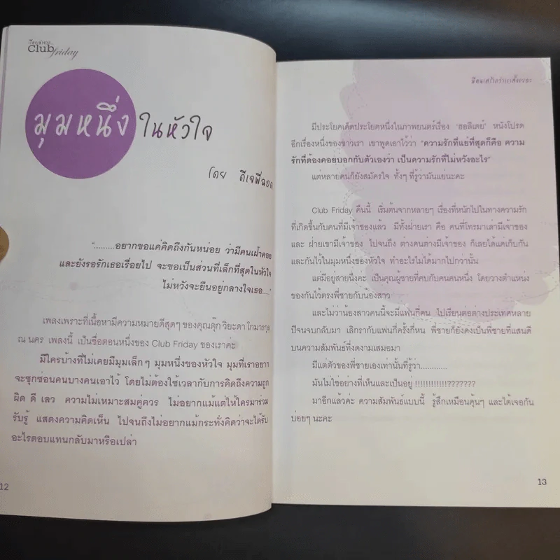 มีคนเศร้ากว่าเราตั้งเยอะ - ดีเจพี่ฉอดและดีเจพี่อ้อย นภาพร รูปที่ 11
