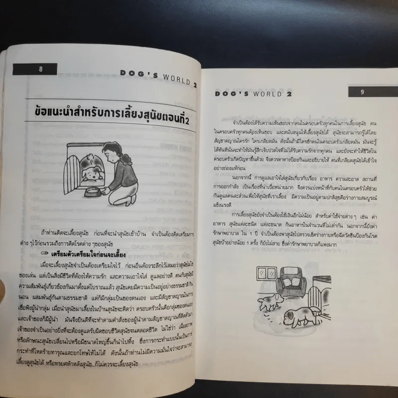 Dog's World 2 รวบรวมแคทตาล็อคสุนัขพันธุ์ต่างๆทั่วโลกพร้อมประวัติชาติกำเนิดฉบับล่าสุด รูปที่ 11