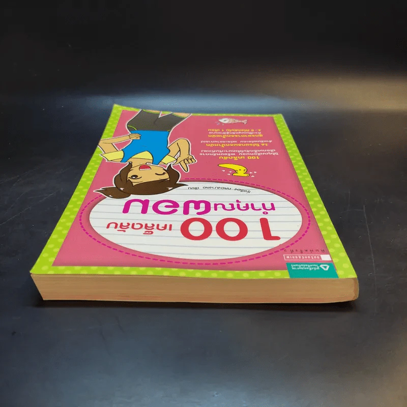 100 เคล็ดลับทำคุณผอม - รุ่งเรือง คลองบางลอ รูปที่ 6