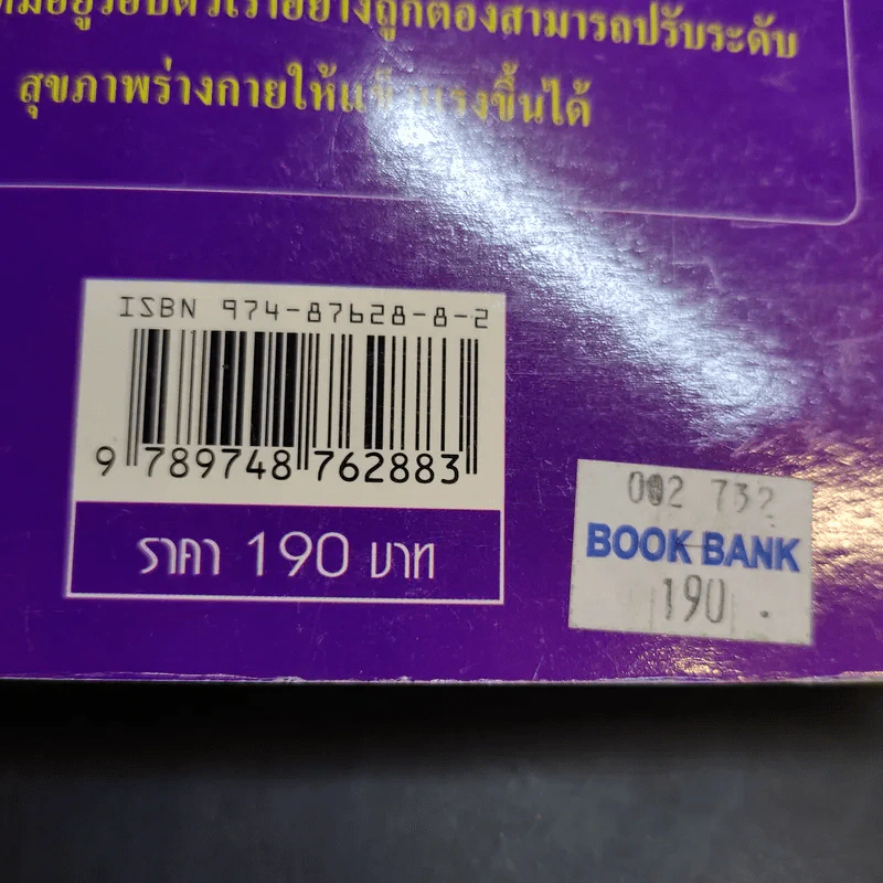 สมาธิและการบำบัดโรคด้วยสี - ชาย รัศมีจันทร์ รูปที่ 17