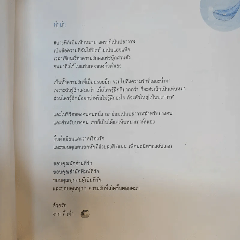 บางทีก็เป็นเห็บหมา บางคราก็เป็นปลาวาฬ - คิ้วต่ำ รูปที่ 10