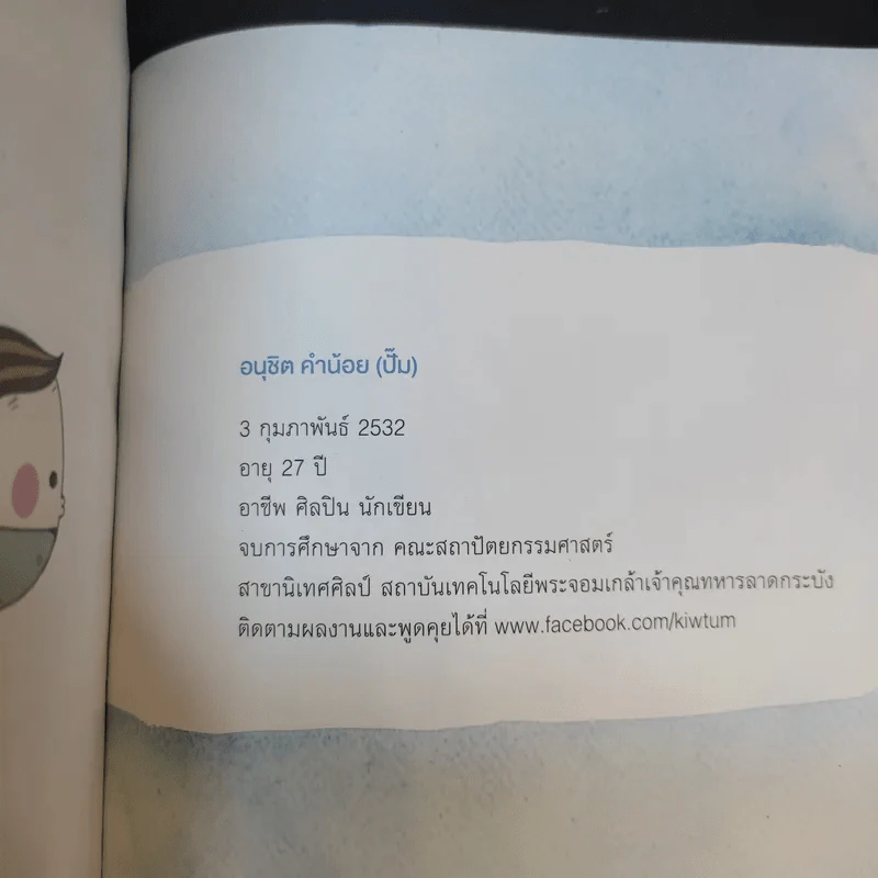 บางทีก็เป็นเห็บหมา บางคราก็เป็นปลาวาฬ - คิ้วต่ำ รูปที่ 14