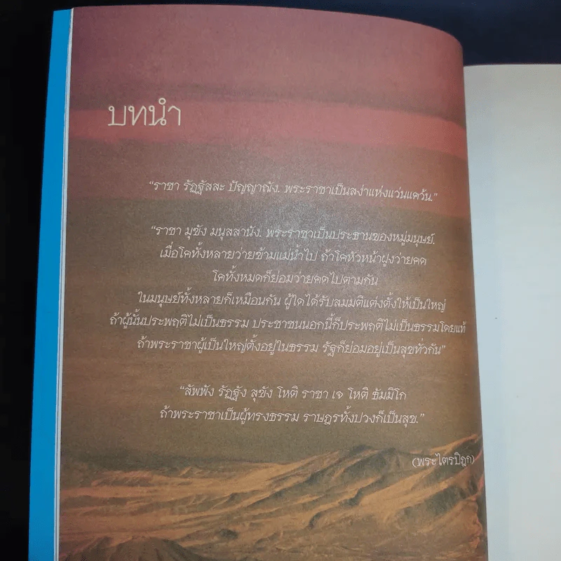 พระมหากษัตริย์ไทยกับพระพุทธศาสนา รูปที่ 13